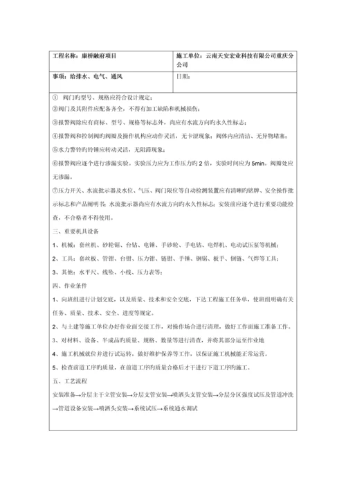 消防工程技术交底内容.docx