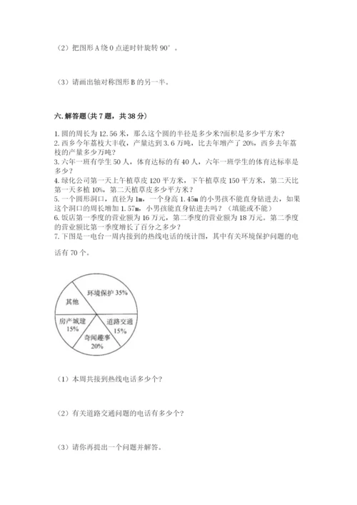 小学六年级上册数学期末测试卷（突破训练）word版.docx