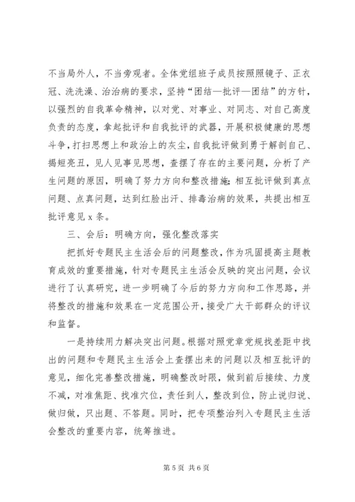 第一批主题教育专题民主生活会情况报告.docx