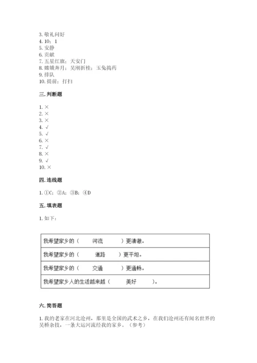 部编版二年级上册道德与法治期末测试卷附参考答案（能力提升）.docx