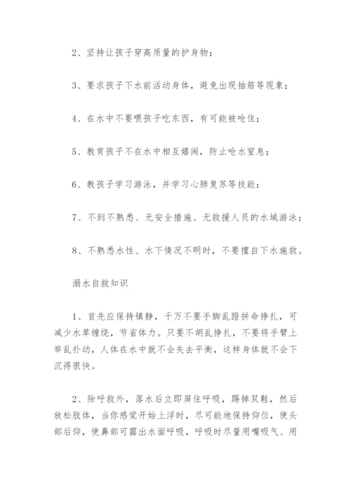 幼儿园暑假防溺水安全教育温馨提醒(精选4篇).docx