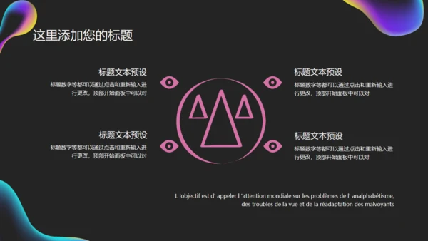 世界爱眼日公益宣传通用PPT课件