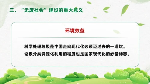 简约插画环保从无废城市走向无废社会课件PPT