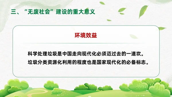 简约插画环保从无废城市走向无废社会课件PPT