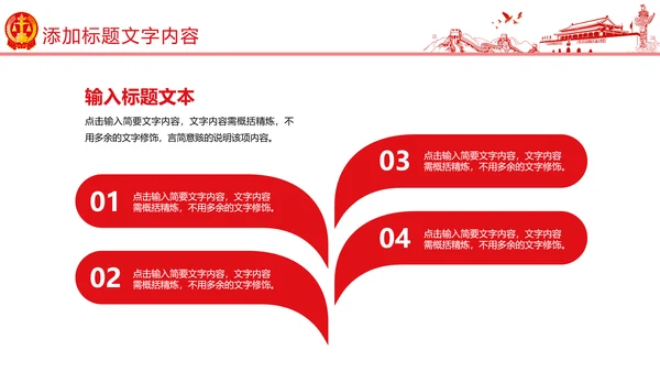 红色党政大气中国人民法院法律法规工作汇报PPT模板