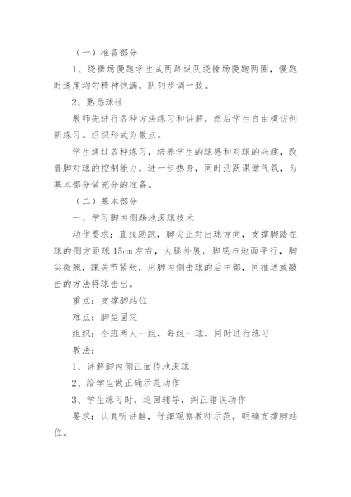 小学足球教学计划.docx