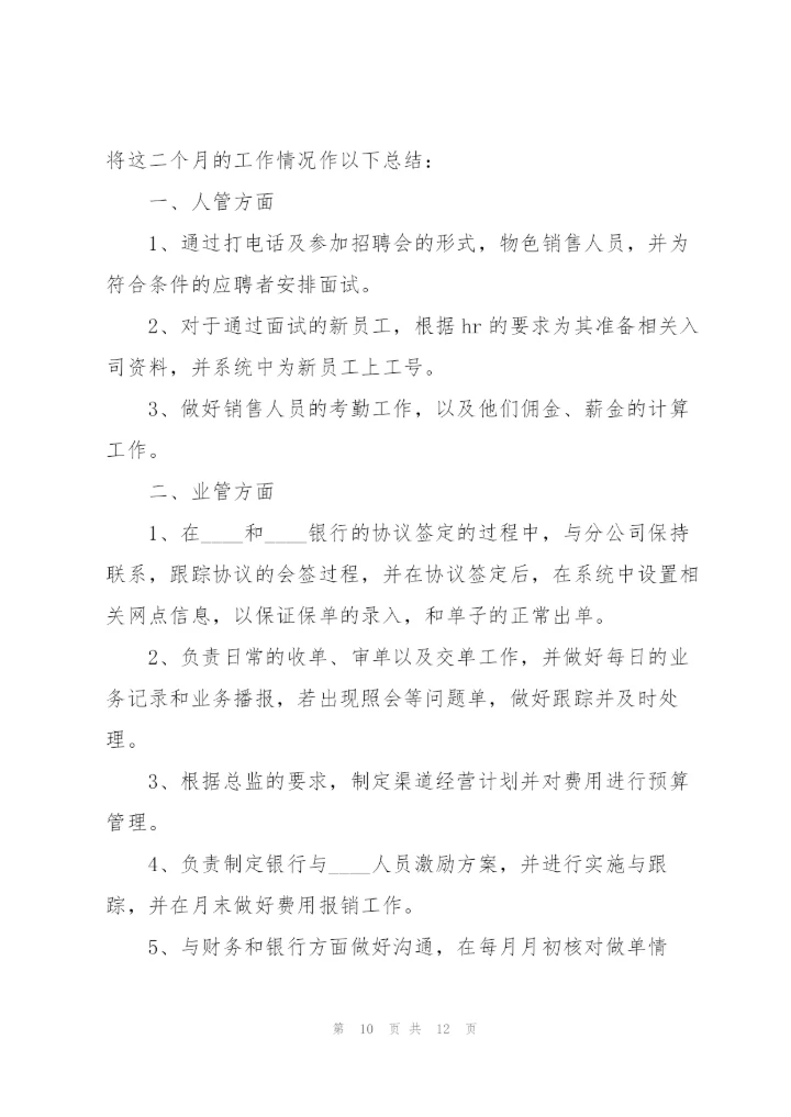银行柜员工作总结述职报告.docx