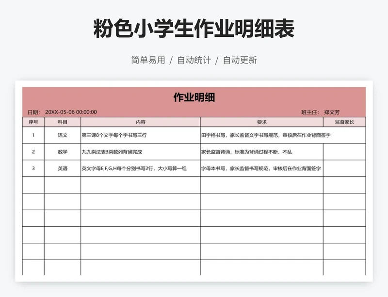 粉色小学生作业明细表