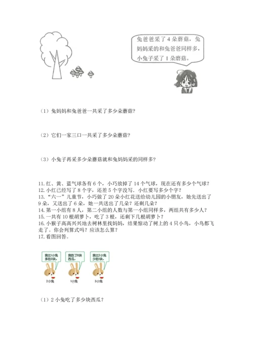 一年级上册数学解决问题50道及参考答案【最新】.docx