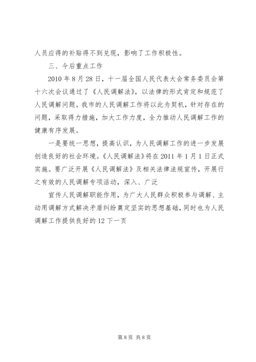 司法局关于市人民调解工作情况报告_1.docx