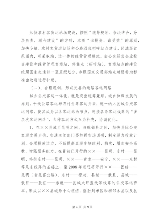 城乡公交一体化发展实施方案.docx