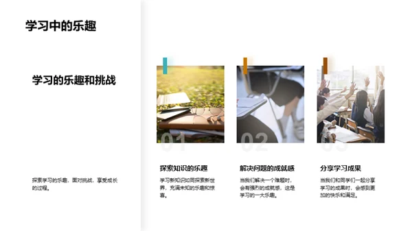 三年级的生活之旅