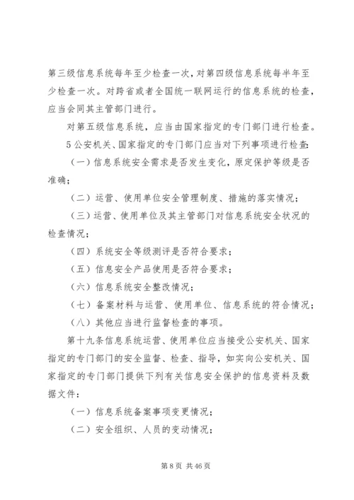 信息安全等级保护管理办法.docx