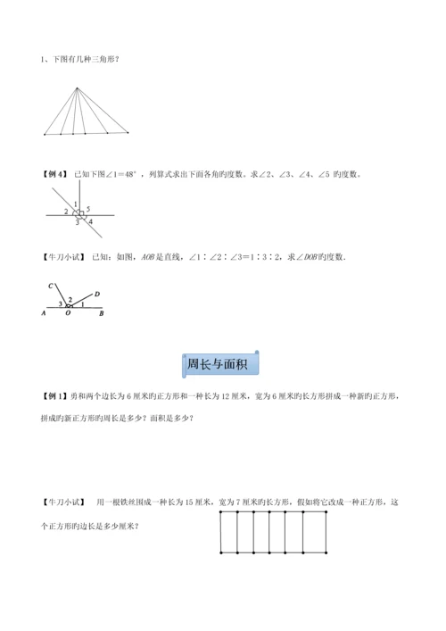 2023年小升初平面图形复习.docx