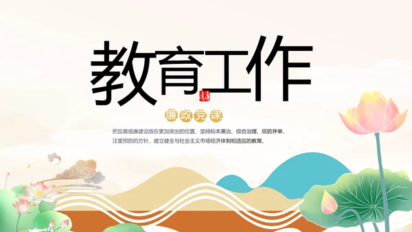 纪检监察党风廉政工作计划动态PPT