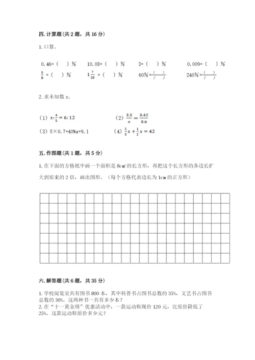 冀教版六年级下册期末真题卷附参考答案【培优a卷】.docx