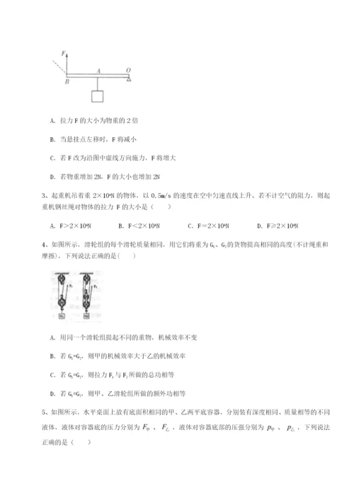 滚动提升练习重庆市九龙坡区物理八年级下册期末考试章节测评试卷（解析版含答案）.docx