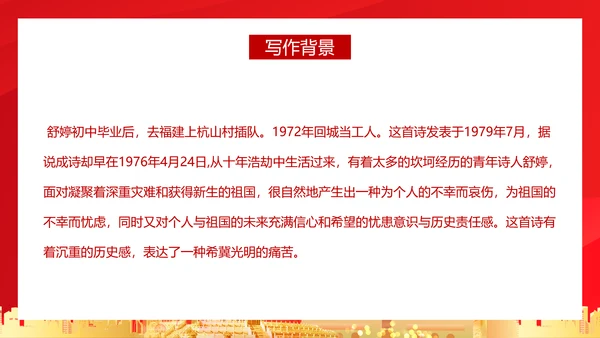 亲爱的祖国爱国主义教育PPT模板