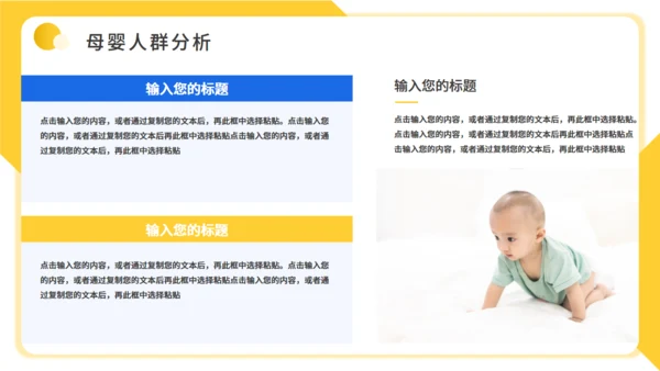 母婴护理月子中心幼儿早教行业宝妈通用PPT模板