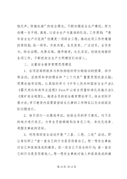优秀青监岗员先进事迹XX.docx