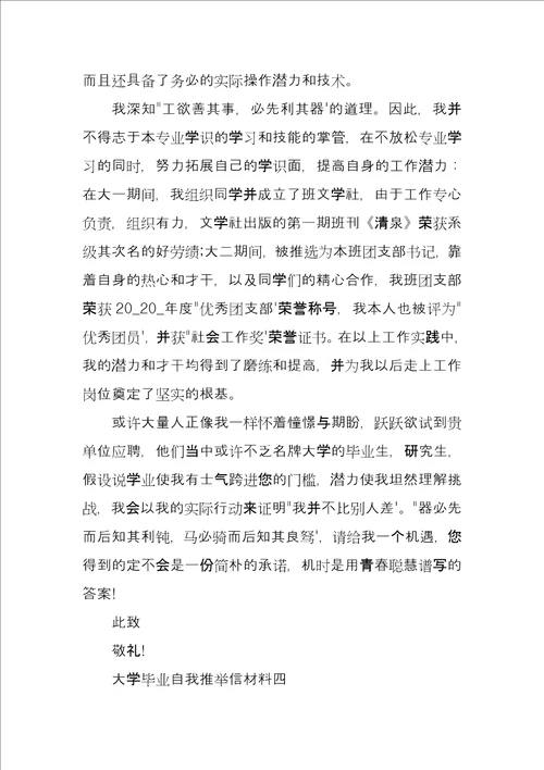 大学毕业自我信材料