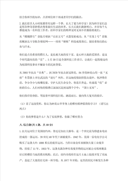 部编版六年级下册道德与法治期末测试卷附完整答案全优