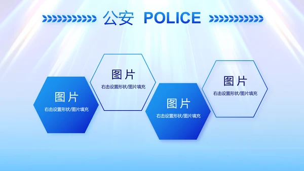 蓝色大气公安法制宣传PPT动态模板