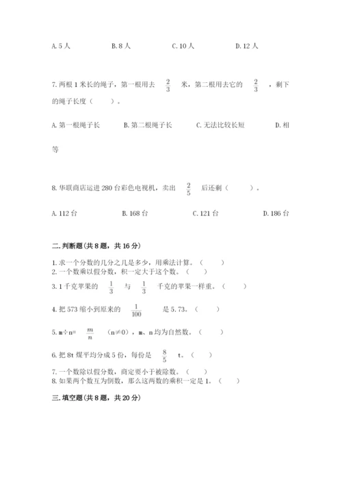 人教版六年级上册数学期中考试试卷含答案（能力提升）.docx