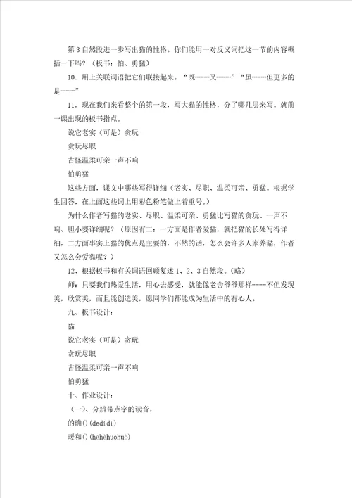 实用的猫教案汇编9篇