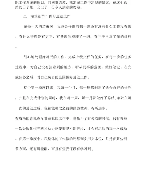 公司员工第一季度工作总结2021