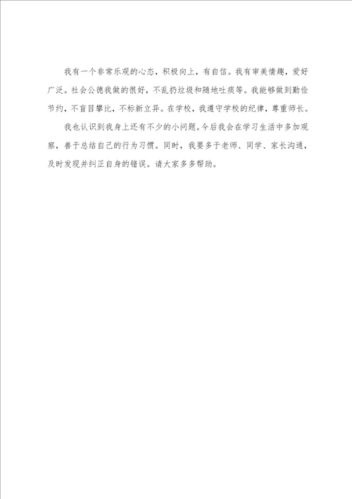 自我评价101字高中生自我评价高中生400字