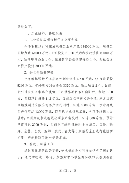 乡镇经发办年度经济工作总结.docx