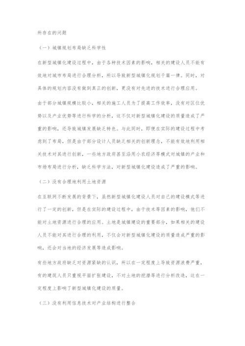 互联网背景下新型城镇化建设的思考与实践.docx