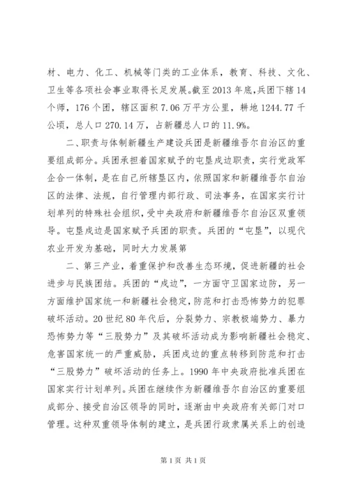 新疆生产建设兵团白皮书.docx