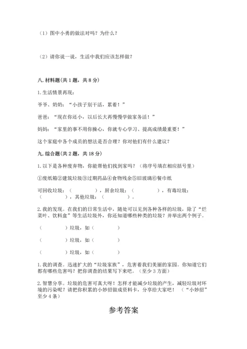 部编版四年级上册道德与法治期末测试卷及答案（真题汇编）.docx