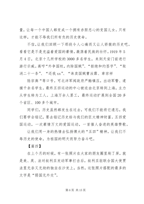 传承五四精神体会八篇.docx