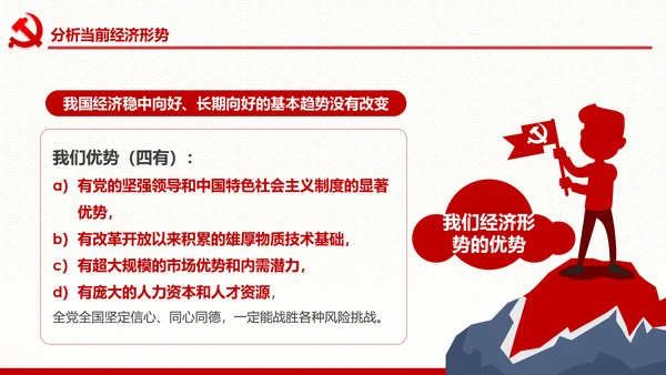 学习解读中央经济工作会议部署解读PPT