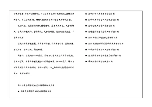 高三动员会学生代表发言讲话稿5篇