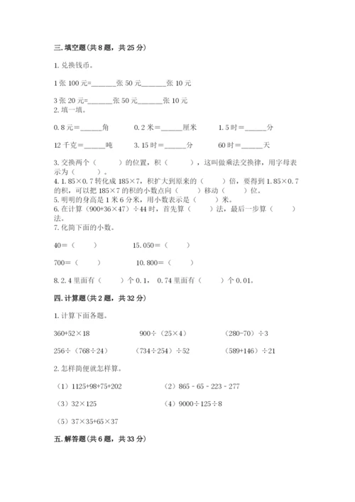 人教版数学四年级下册期中测试卷精品（名师系列）.docx