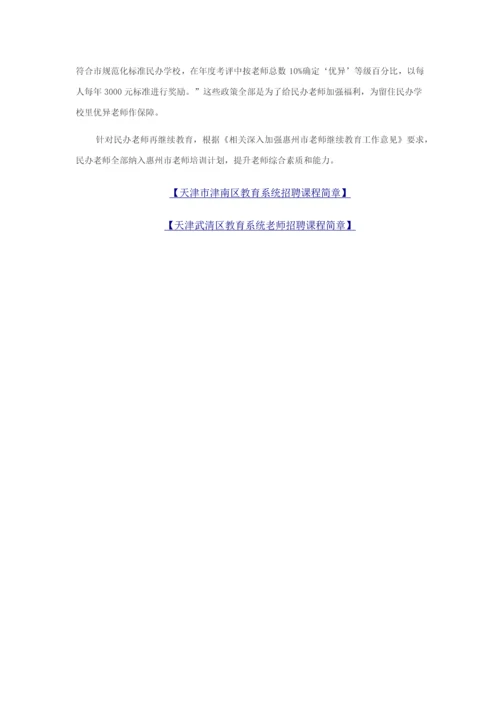 教师工资改革专业方案最新消息民办中职拿什么留住优秀教师.docx