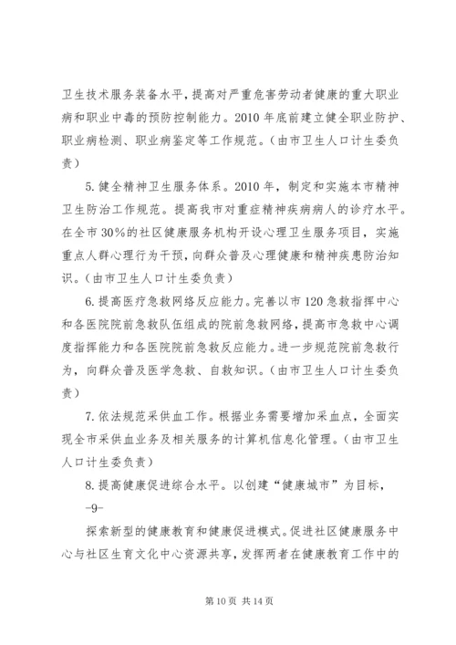 深圳公共卫生服务改革实施方案深圳卫生和计划生育委员会.docx