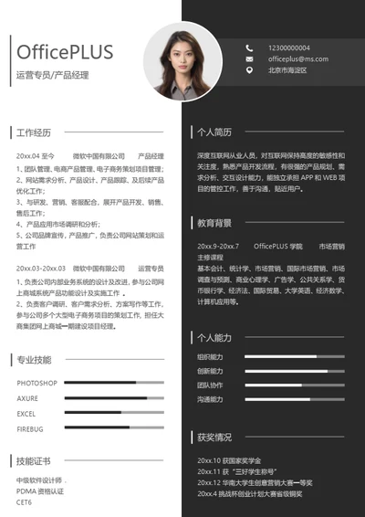合规管理技能简历模板
