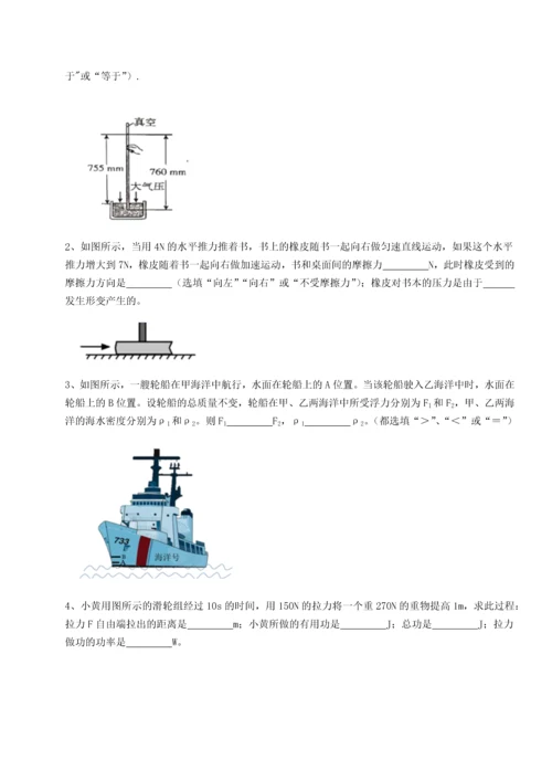 第二次月考滚动检测卷-重庆市巴南中学物理八年级下册期末考试专题测评试卷（附答案详解）.docx