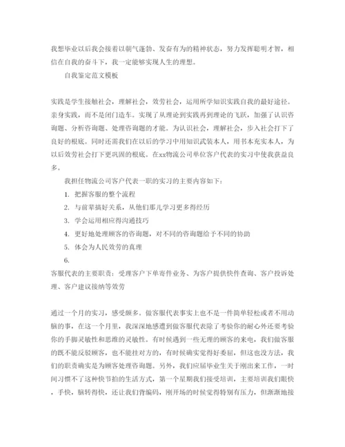 精编毕业实践自我鉴定标准参考范文参考借鉴.docx