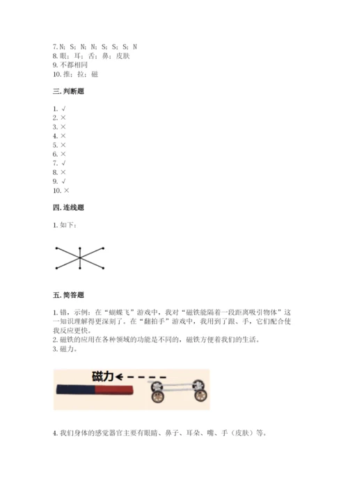 教科版二年级下册科学期末测试卷精品（名师系列）.docx