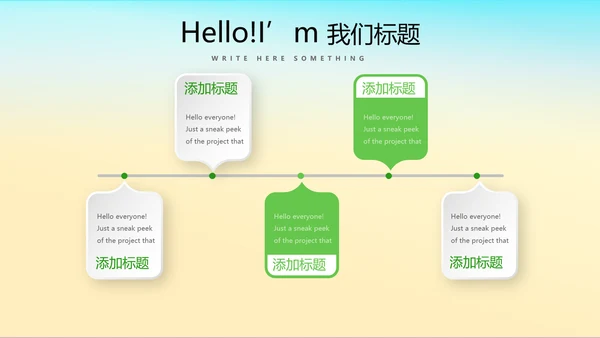 乡村风光旅游动态PPT