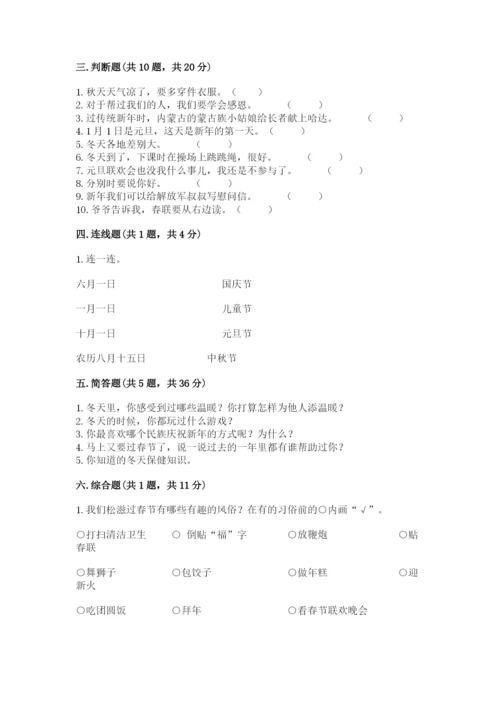 一年级上册道德与法治第四单元《天气虽冷有温暖》测试卷【名校卷】.docx