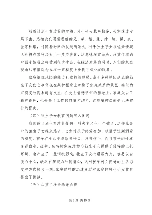 我国计划生育政策落实的现状、问题与对策.docx