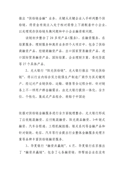 最新供应链金融服务专项方案.docx