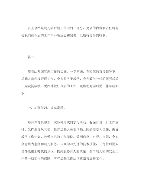 精编之幼儿园后勤人员个人工作总结报告范文.docx